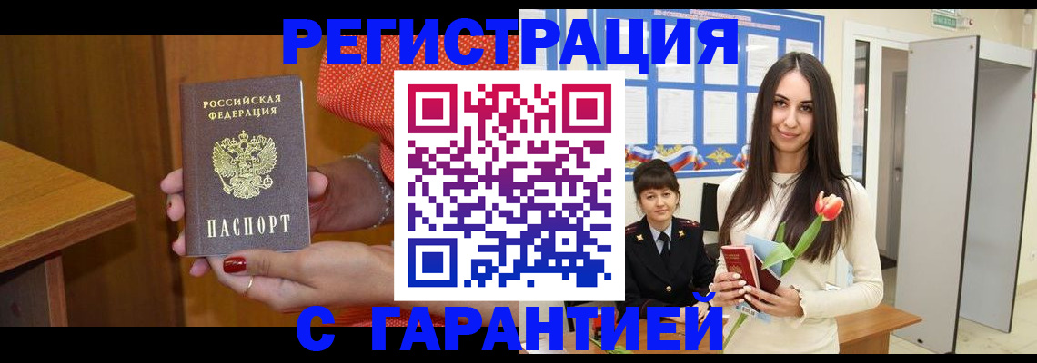 временная регистрация для школы в Ялте