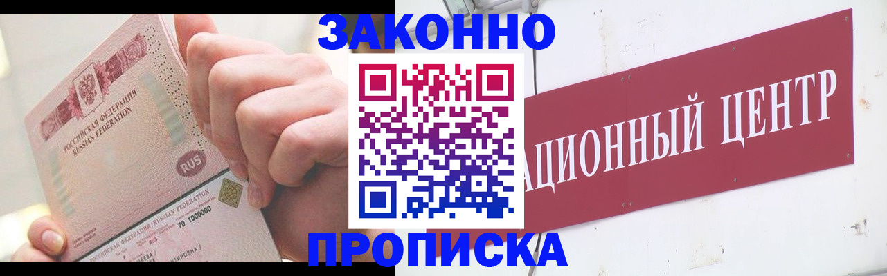 прописка для работы в Ялте