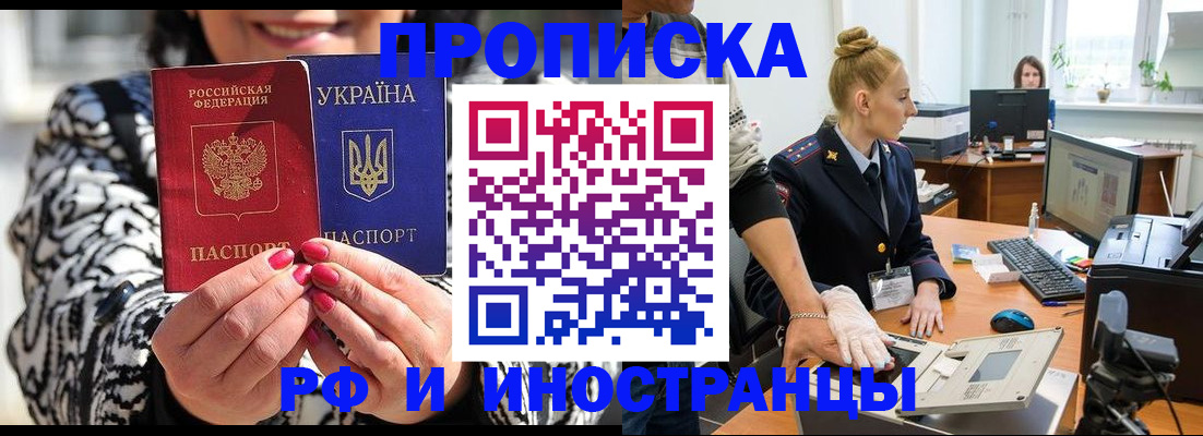 временная регистрация законно в Ялте