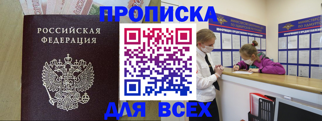 прописка регистрация в Ялте