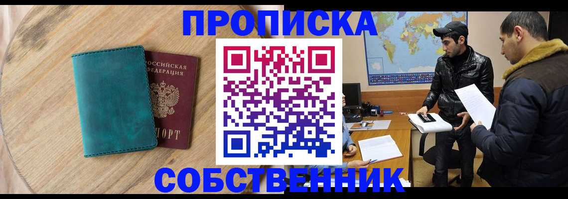 прописка в Ялте